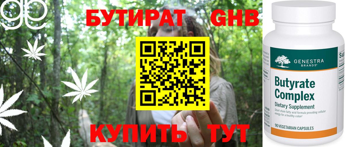 Бутират буратино Печора