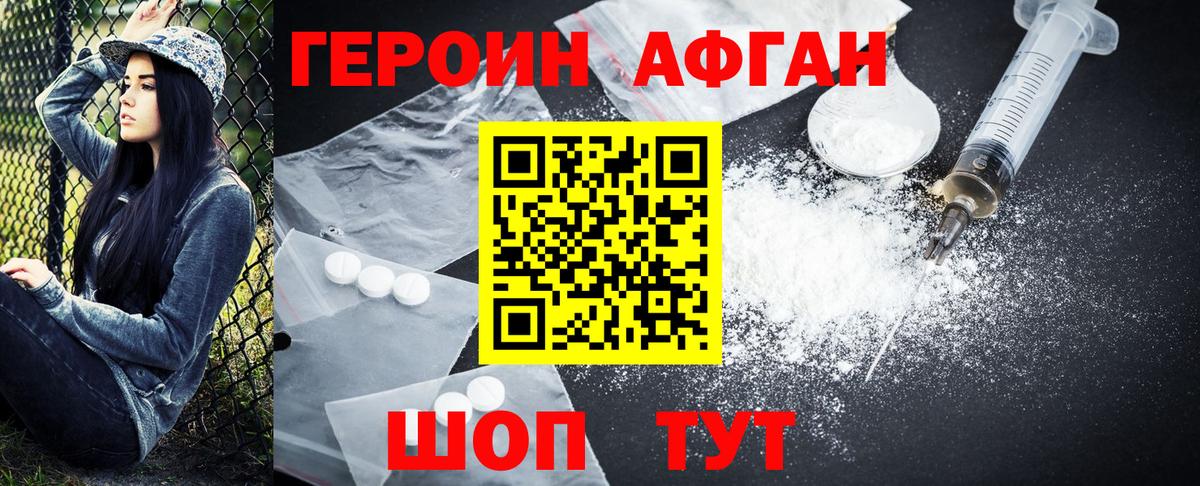 Героин Афган Печора
