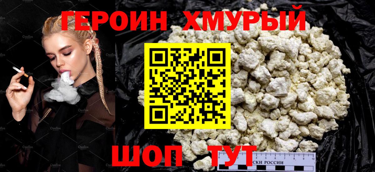 Героин хмурый  Вход с VPN  Печора 
